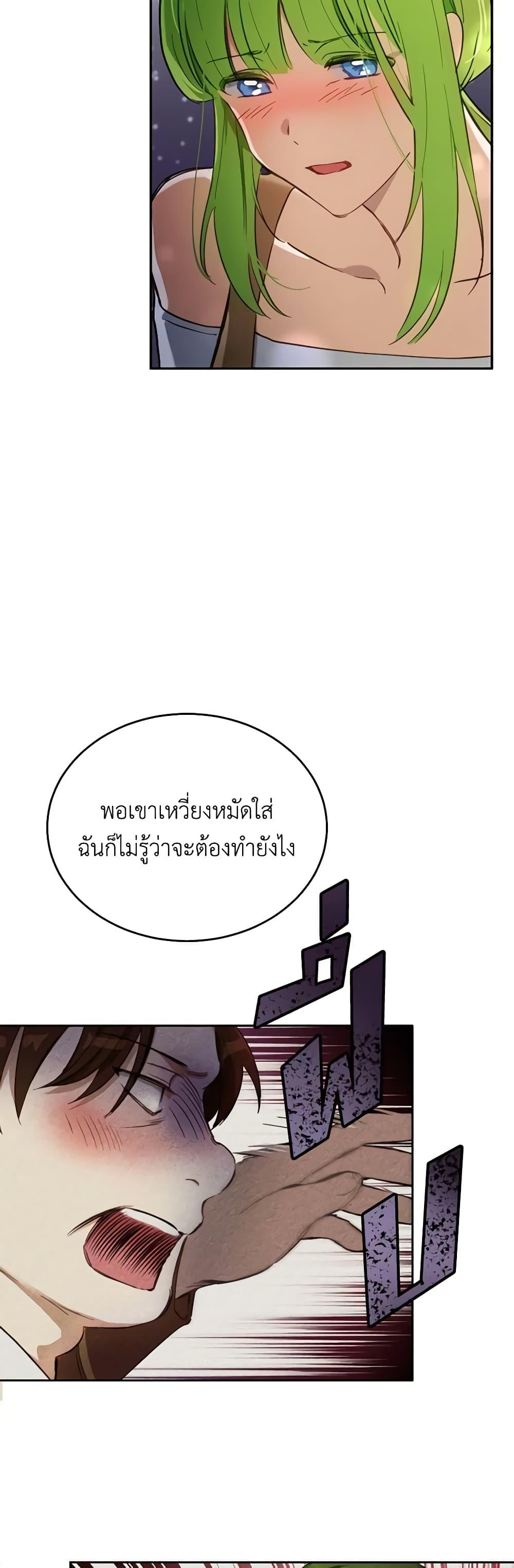 If You Get Caught, You’ll Die! ตอนที่ 21 3