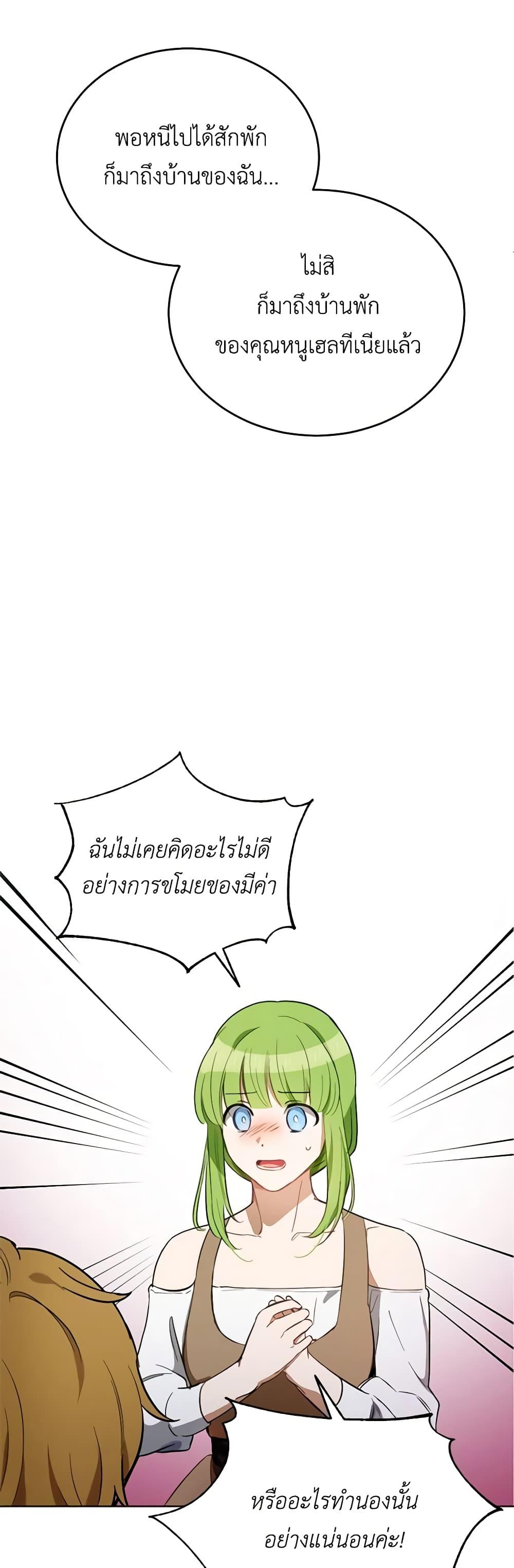If You Get Caught, You’ll Die! ตอนที่ 21 5