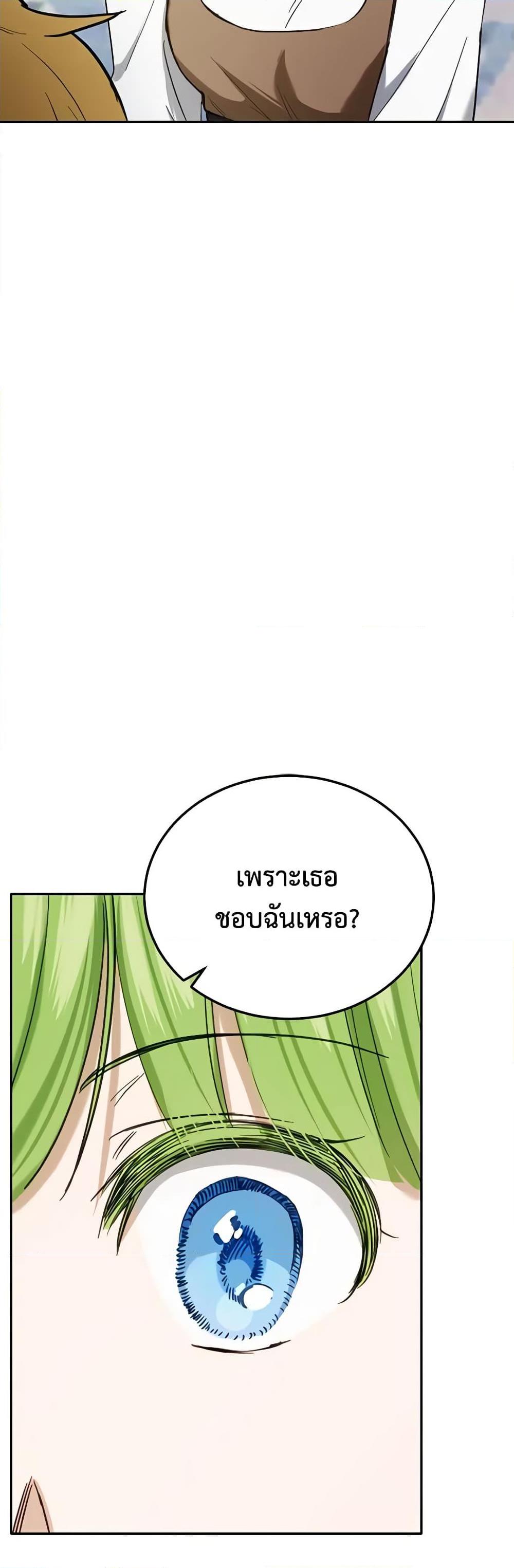 If You Get Caught, You’ll Die! ตอนที่ 21 14
