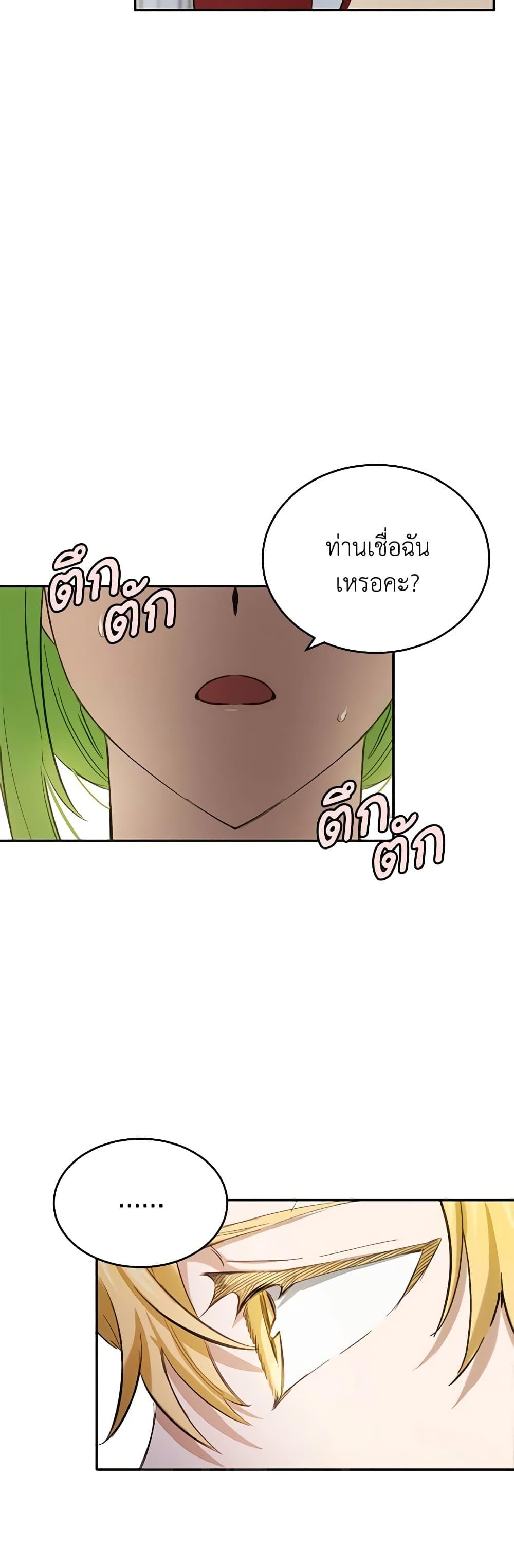 If You Get Caught, You’ll Die! ตอนที่ 21 10
