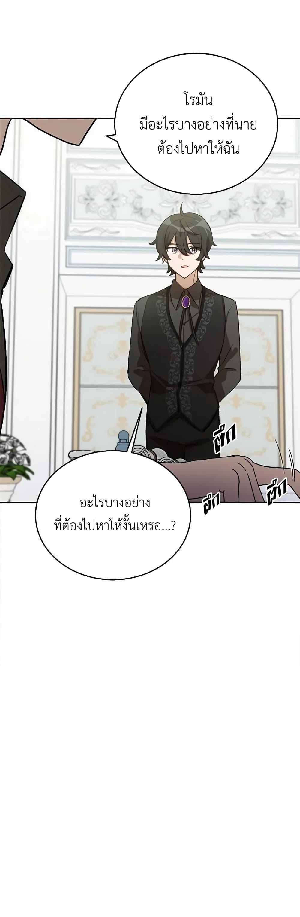 If You Get Caught, You’ll Die! ตอนที่ 21 26