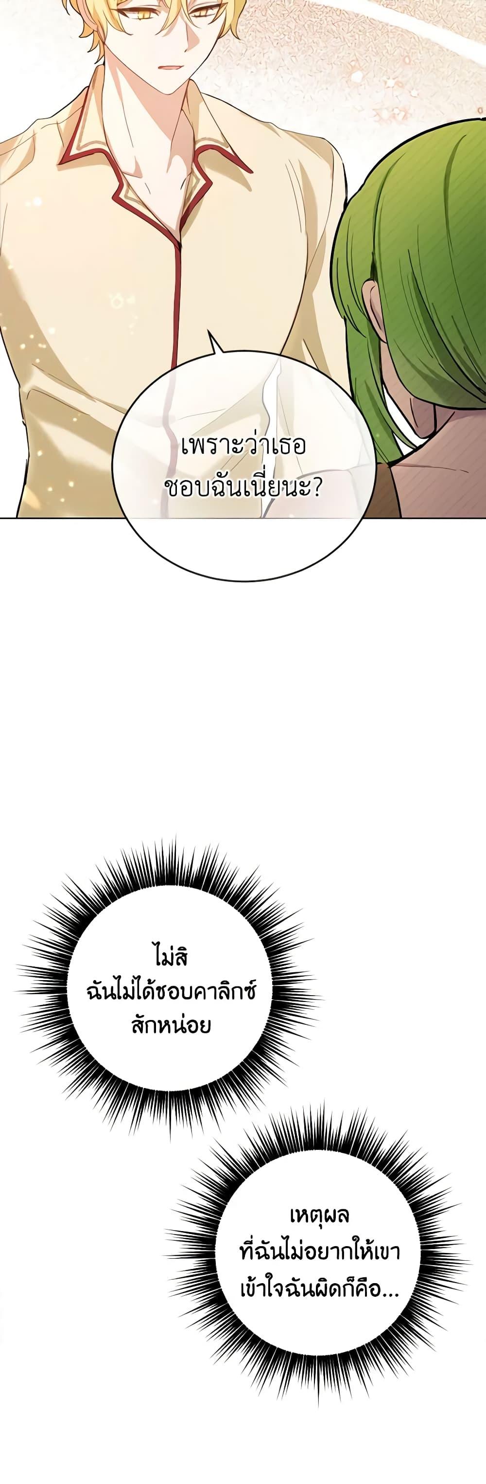 If You Get Caught, You’ll Die! ตอนที่ 21 18