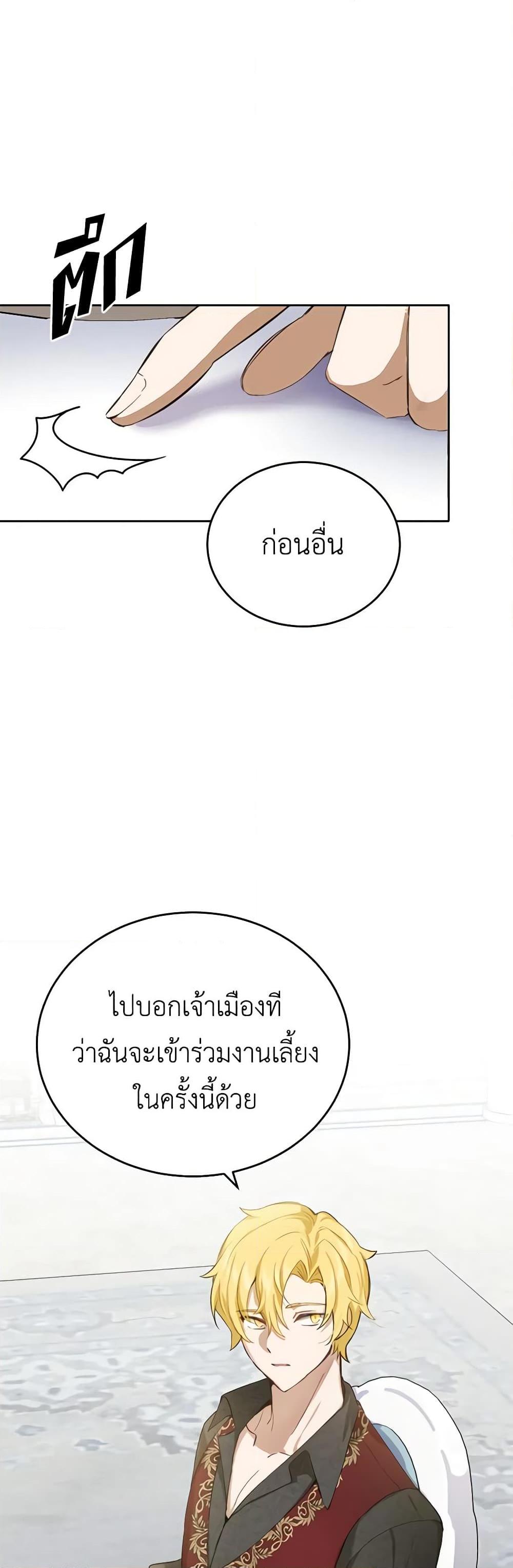 If You Get Caught, You’ll Die! ตอนที่ 21 27