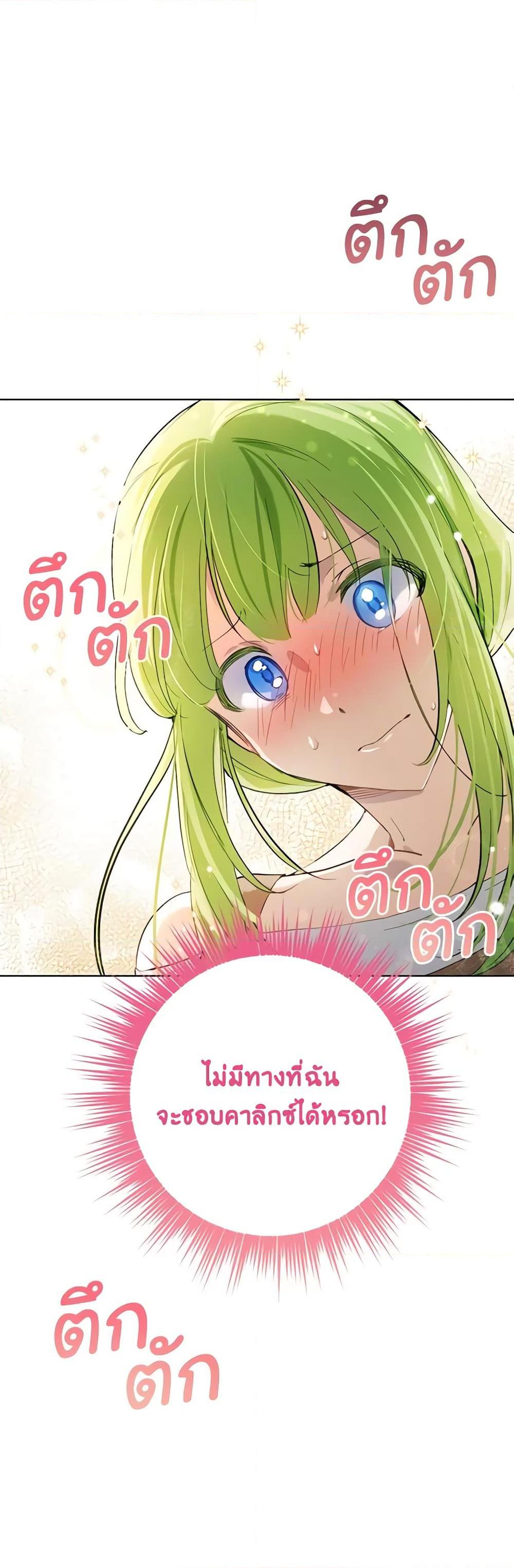 If You Get Caught, You’ll Die! ตอนที่ 21 20