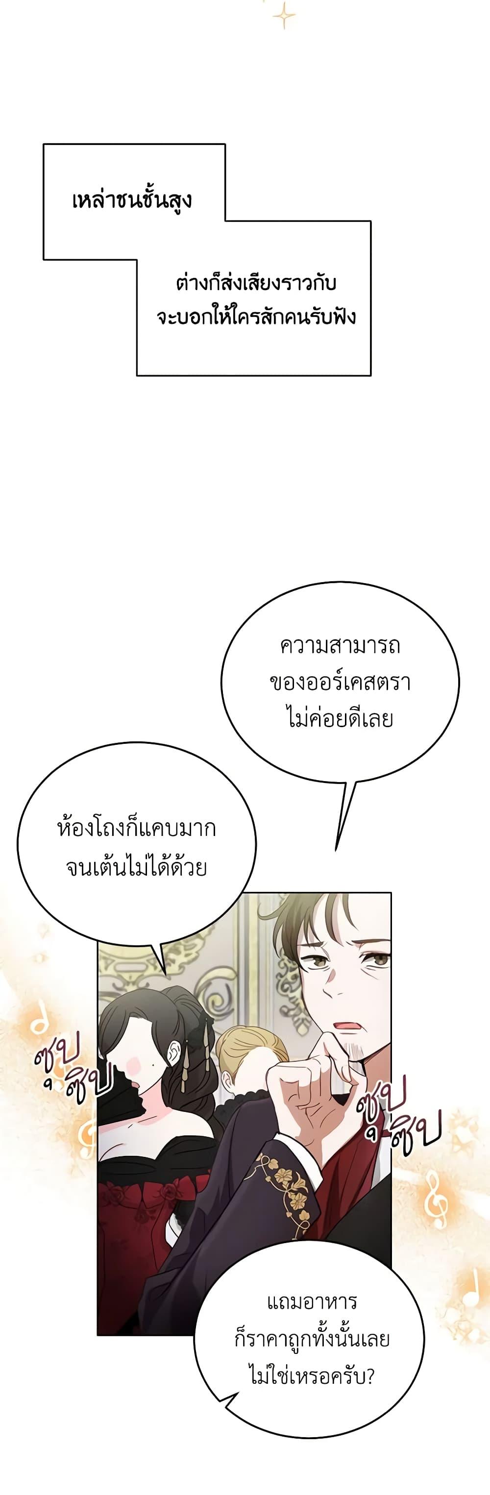 If You Get Caught, You’ll Die! ตอนที่ 21 31