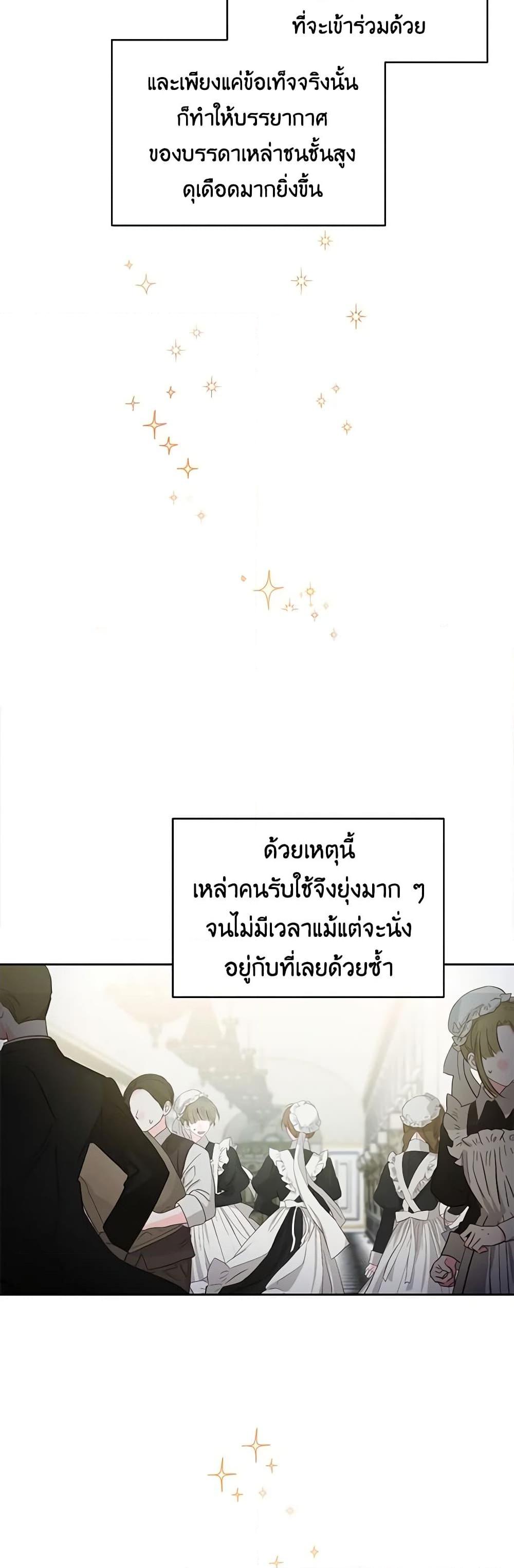 If You Get Caught, You’ll Die! ตอนที่ 21 30