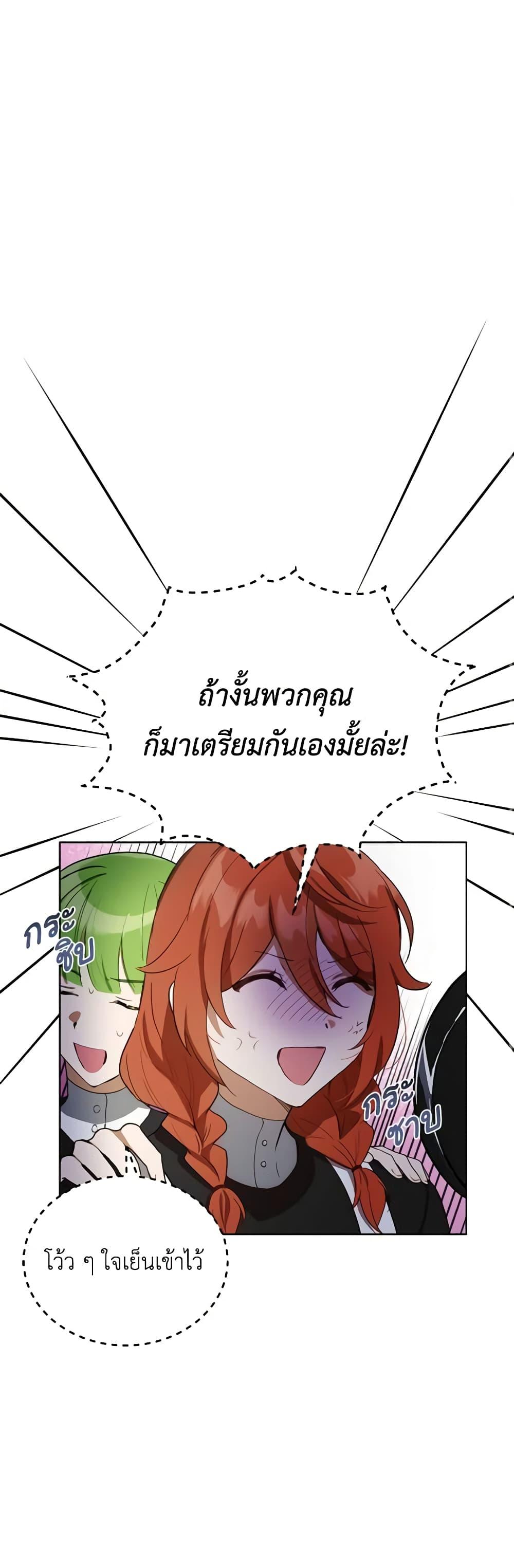 If You Get Caught, You’ll Die! ตอนที่ 21 32