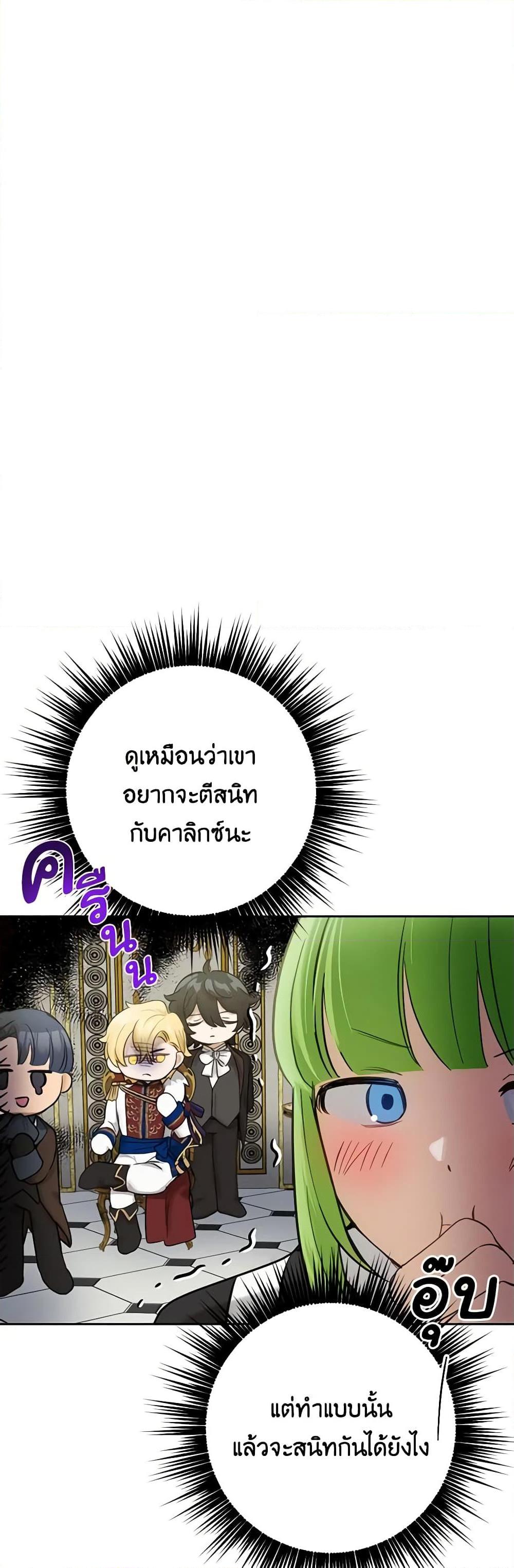 If You Get Caught, You’ll Die! ตอนที่ 21 37