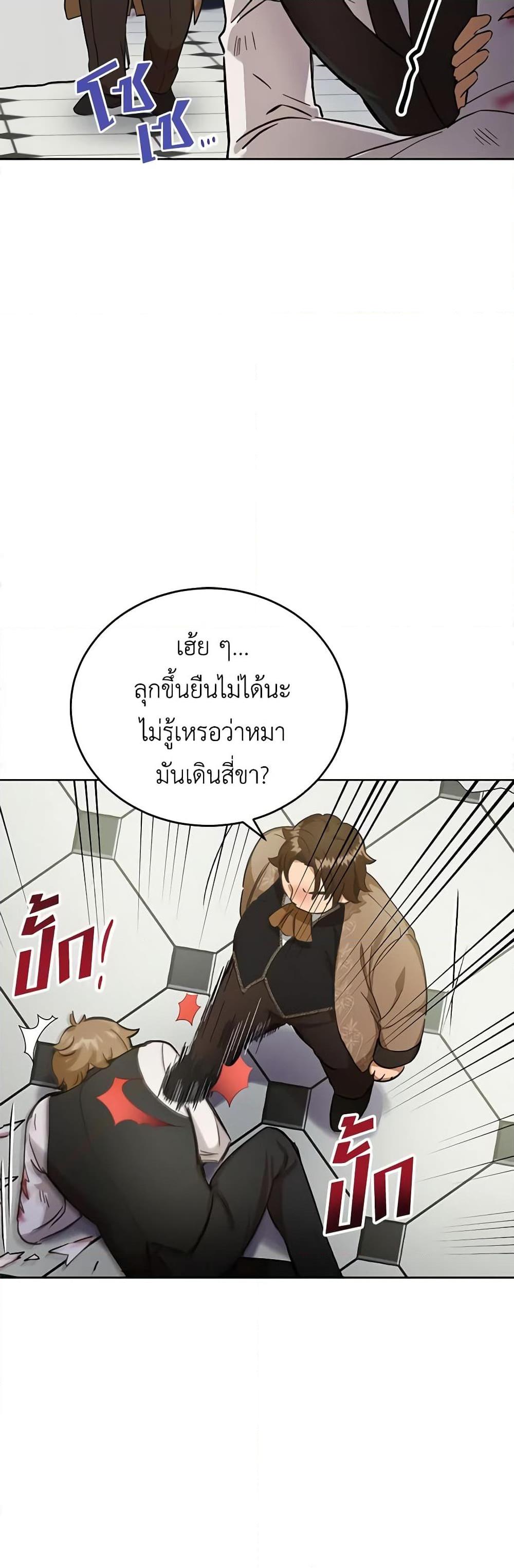 If You Get Caught, You’ll Die! ตอนที่ 21 44