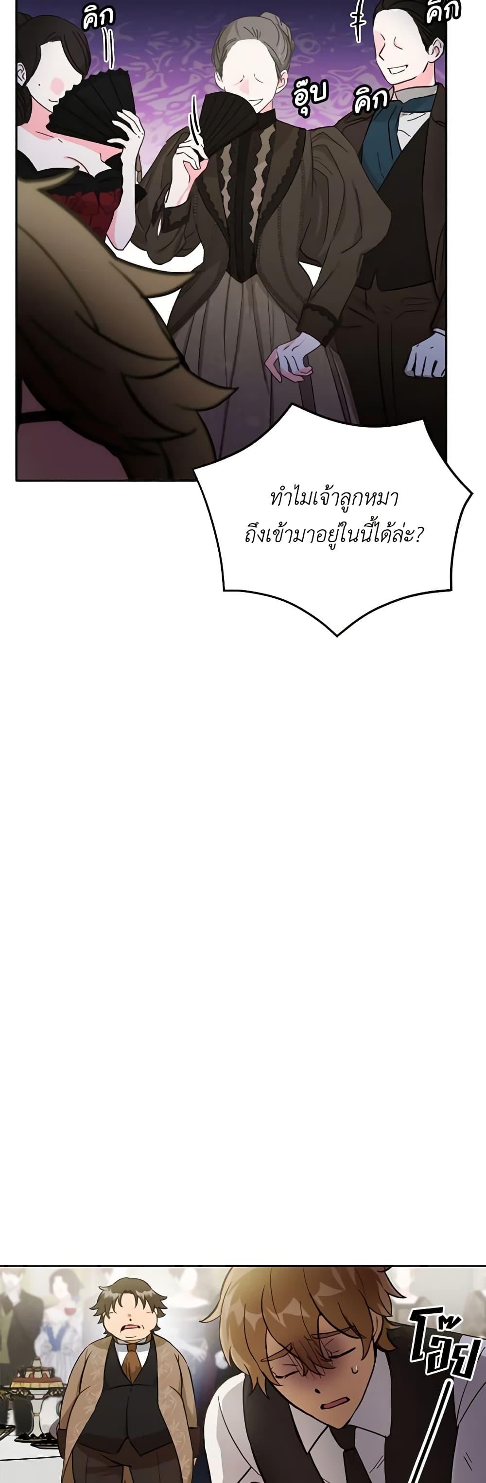 If You Get Caught, You’ll Die! ตอนที่ 21 43