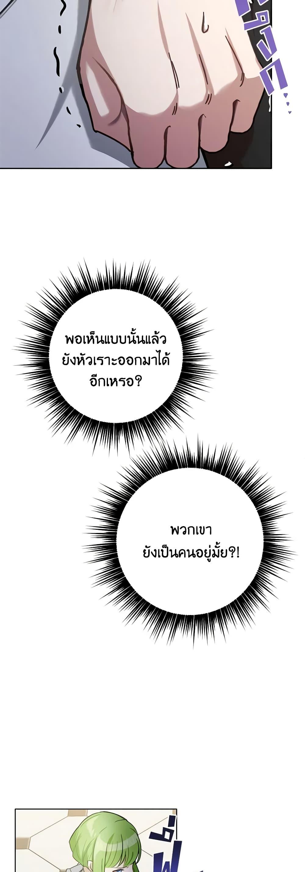 If You Get Caught, You’ll Die! ตอนที่ 22 3