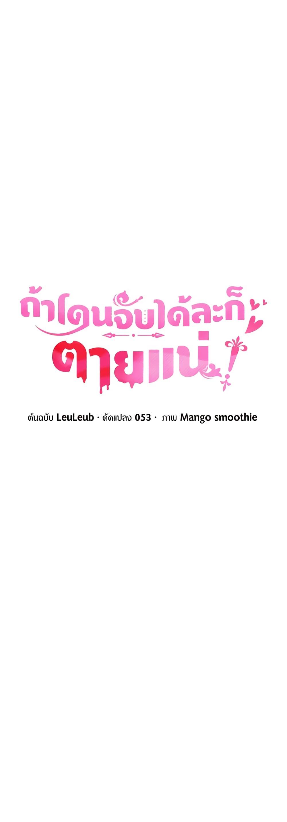 If You Get Caught, You’ll Die! ตอนที่ 22 8