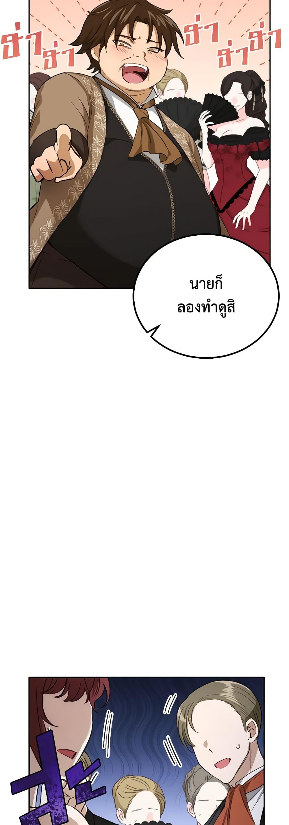 If You Get Caught, You’ll Die! ตอนที่ 22 12