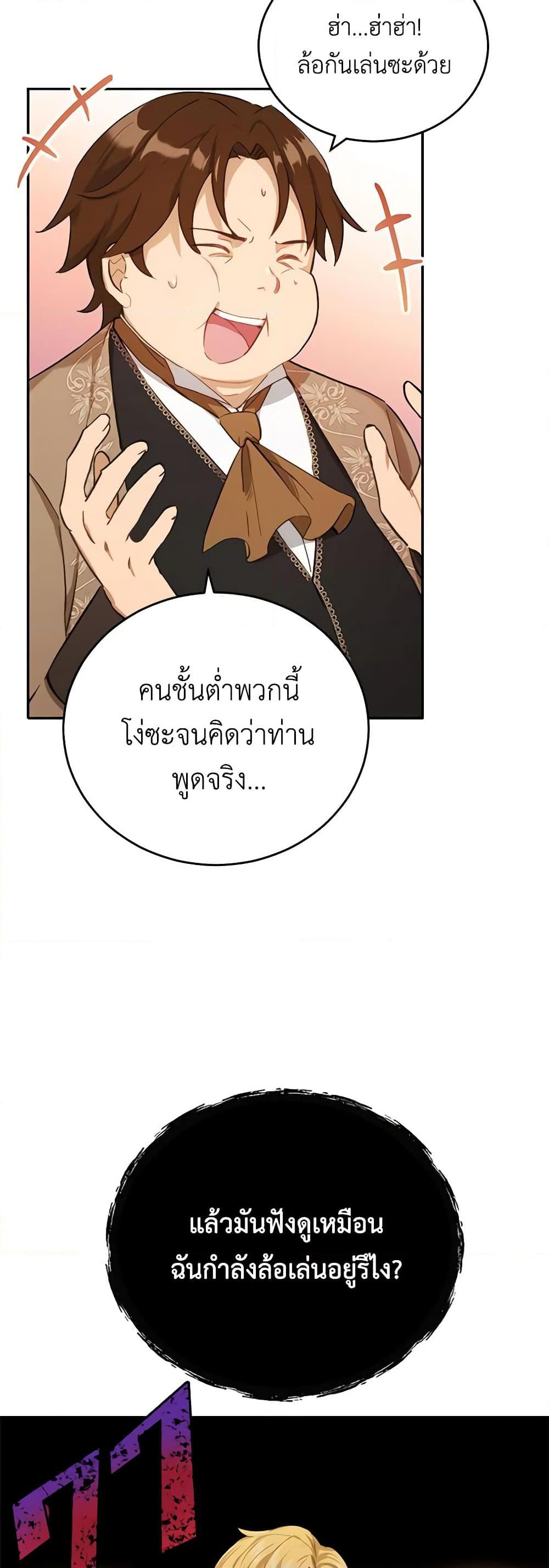 If You Get Caught, You’ll Die! ตอนที่ 22 15