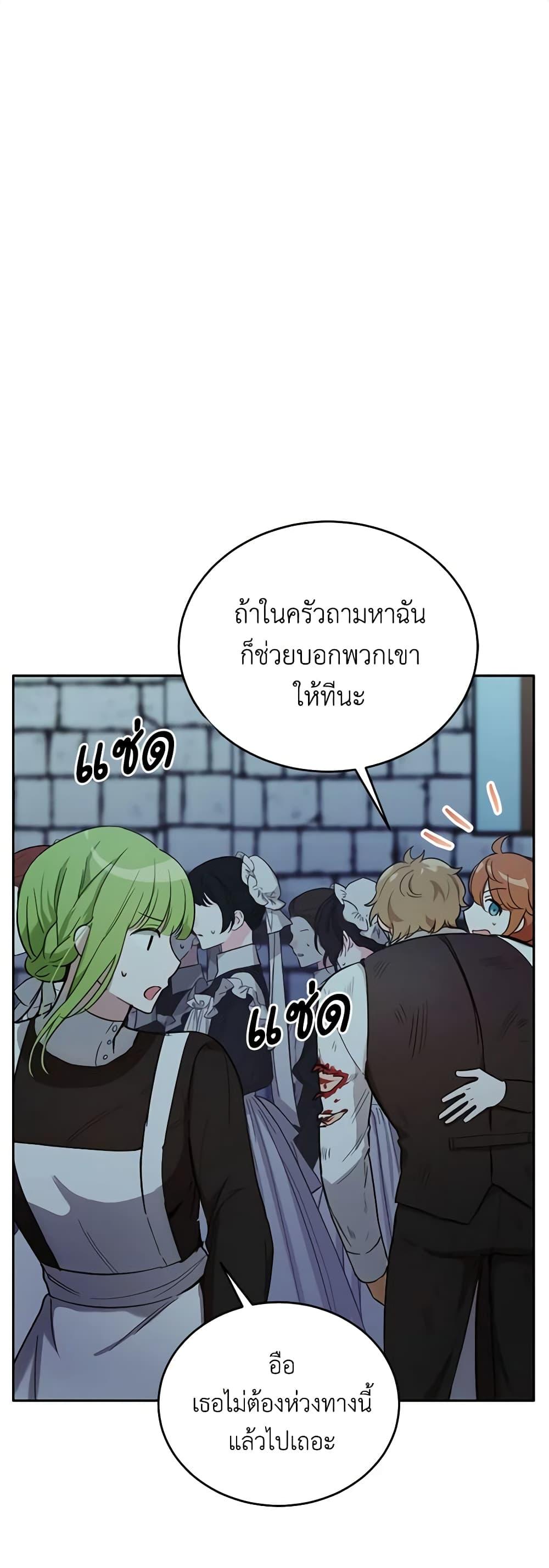 If You Get Caught, You’ll Die! ตอนที่ 22 24