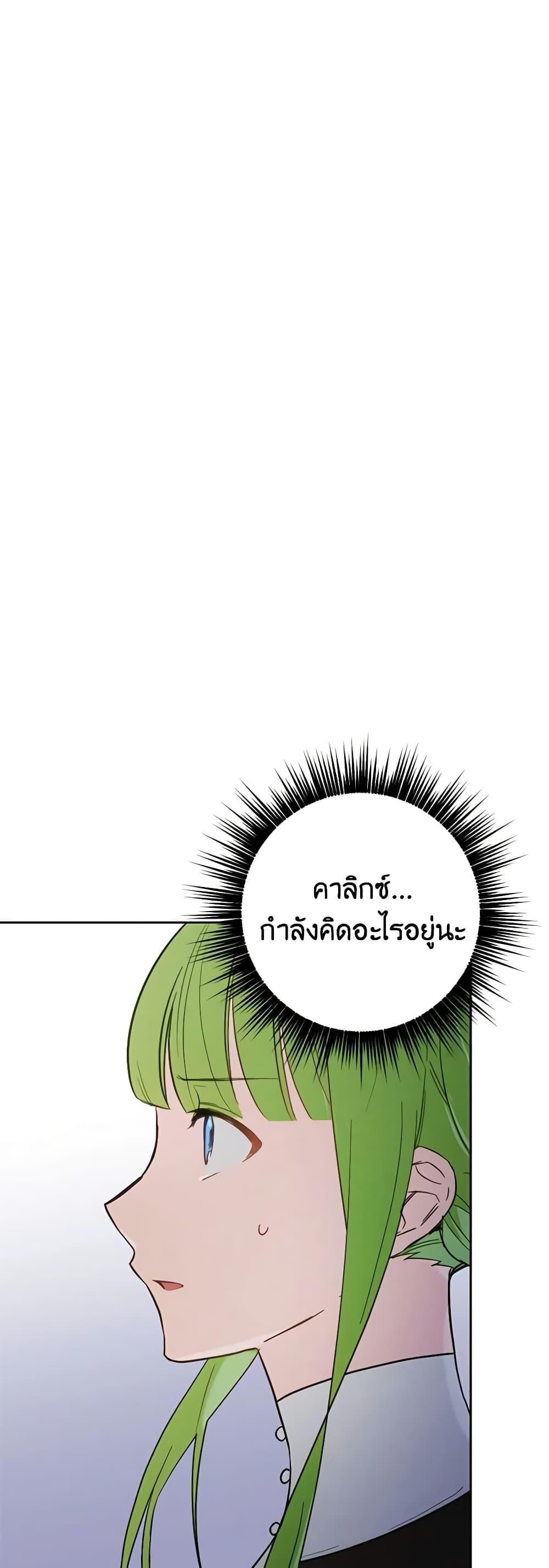 If You Get Caught, You’ll Die! ตอนที่ 22 21
