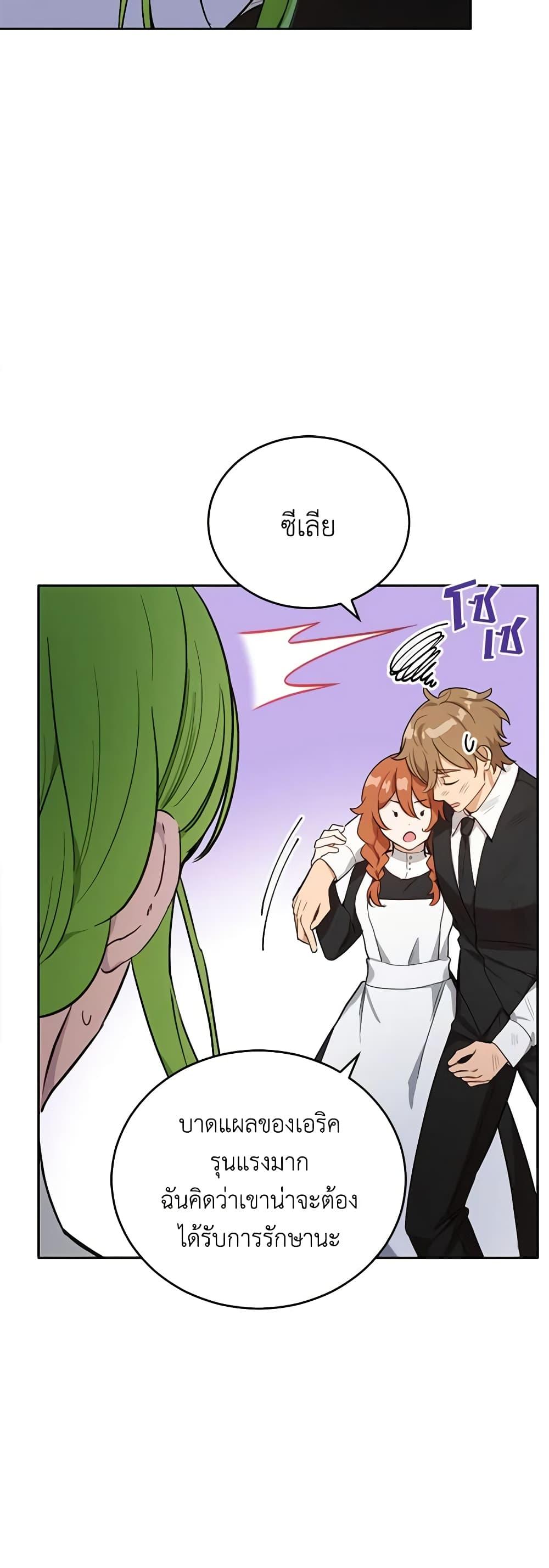 If You Get Caught, You’ll Die! ตอนที่ 22 22