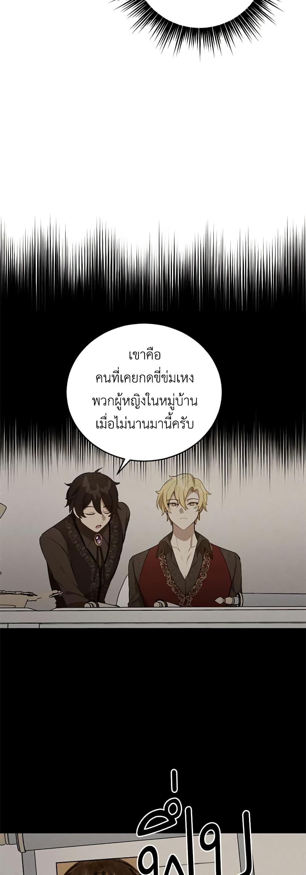 If You Get Caught, You’ll Die! ตอนที่ 22 38