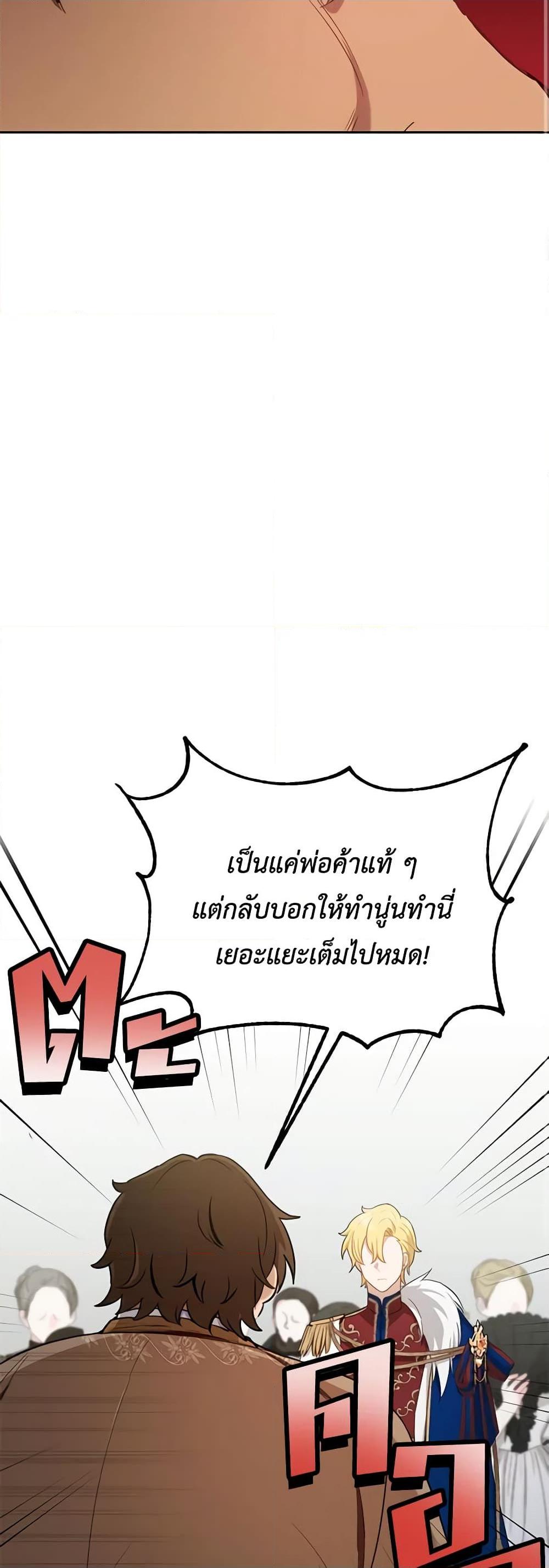 If You Get Caught, You’ll Die! ตอนที่ 22 49