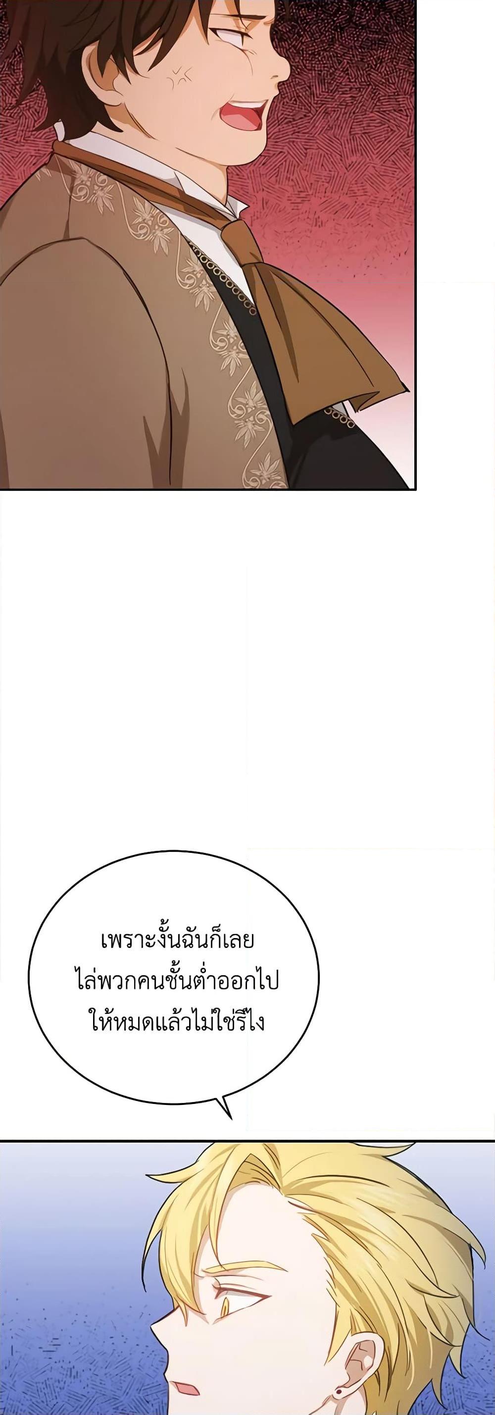 If You Get Caught, You’ll Die! ตอนที่ 22 47