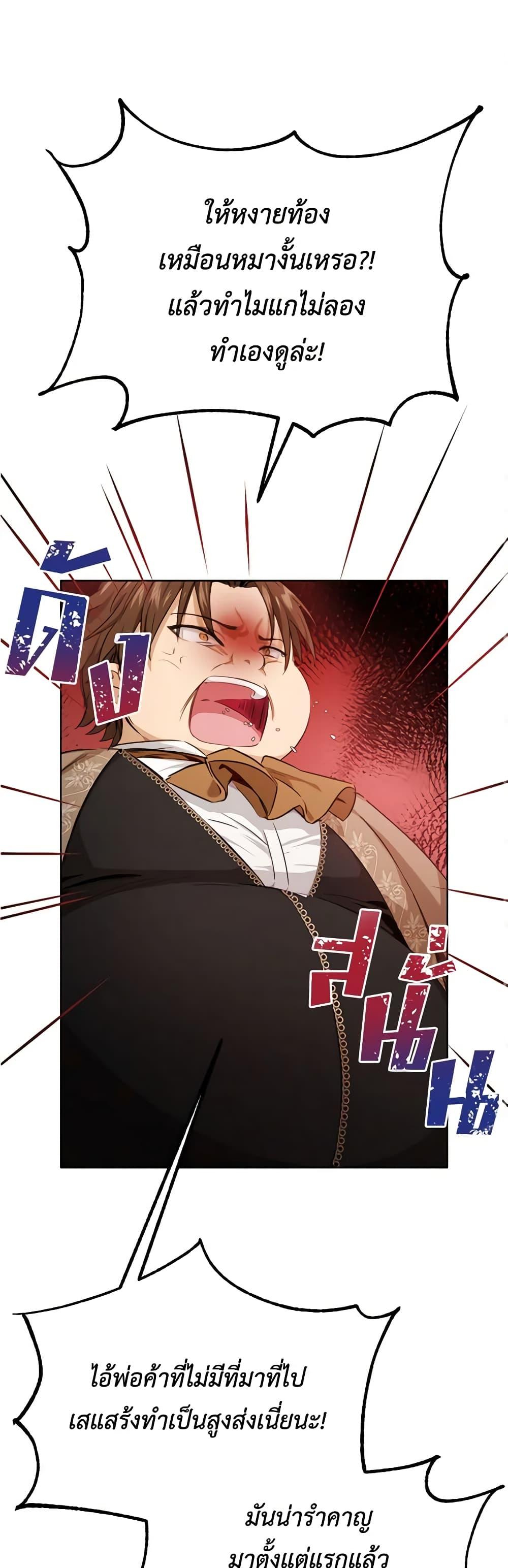 If You Get Caught, You’ll Die! ตอนที่ 23 2
