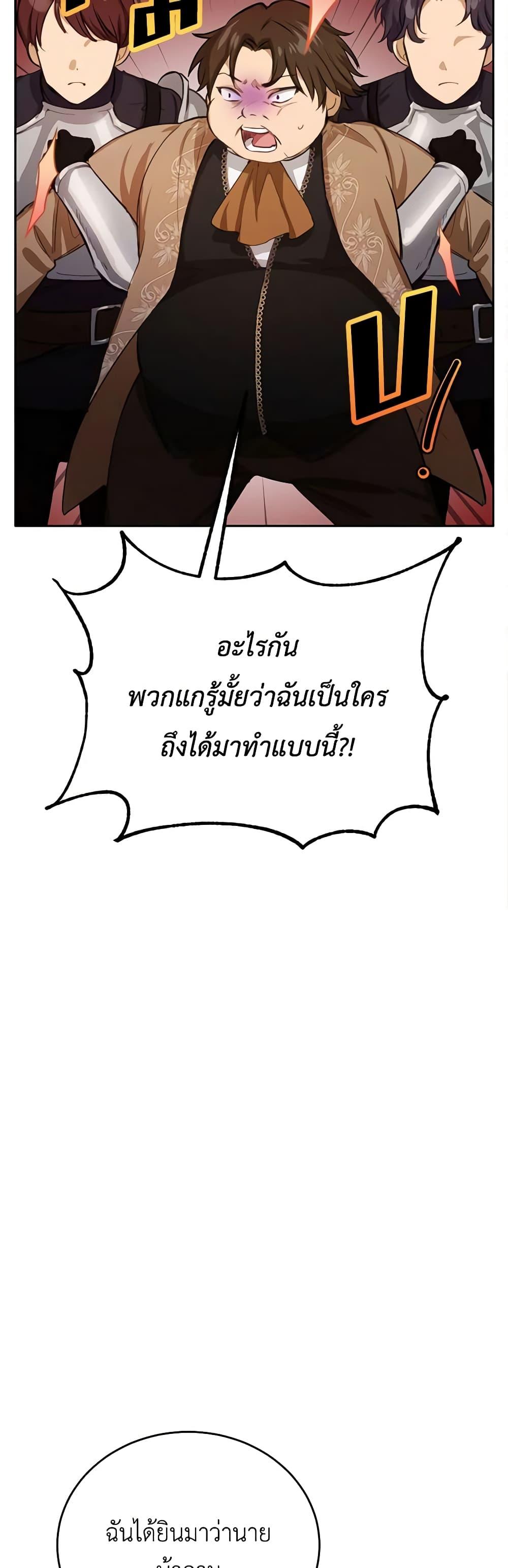 If You Get Caught, You’ll Die! ตอนที่ 23 5