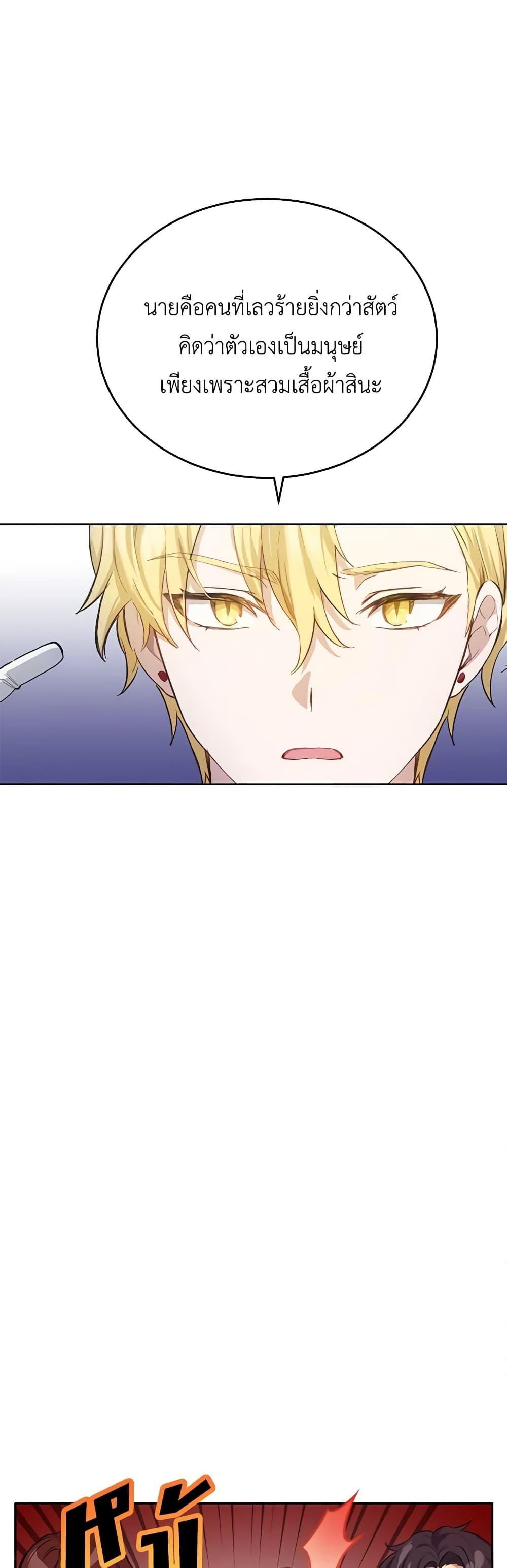 If You Get Caught, You’ll Die! ตอนที่ 23 4