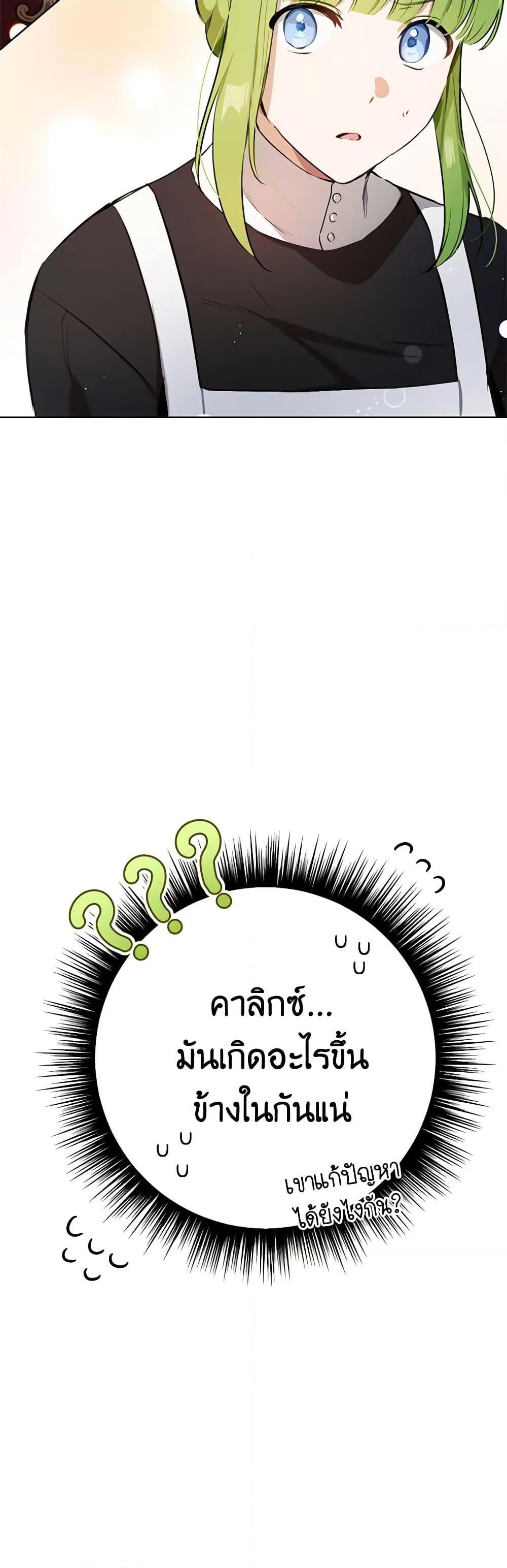 If You Get Caught, You’ll Die! ตอนที่ 23 18