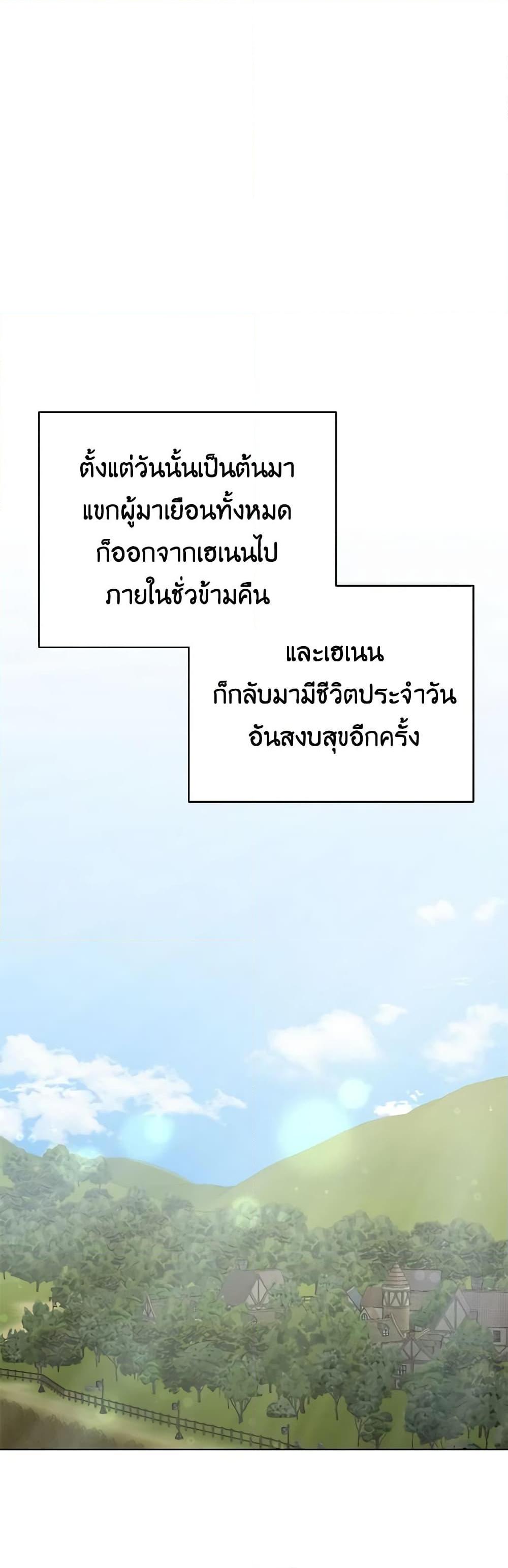 If You Get Caught, You’ll Die! ตอนที่ 23 19