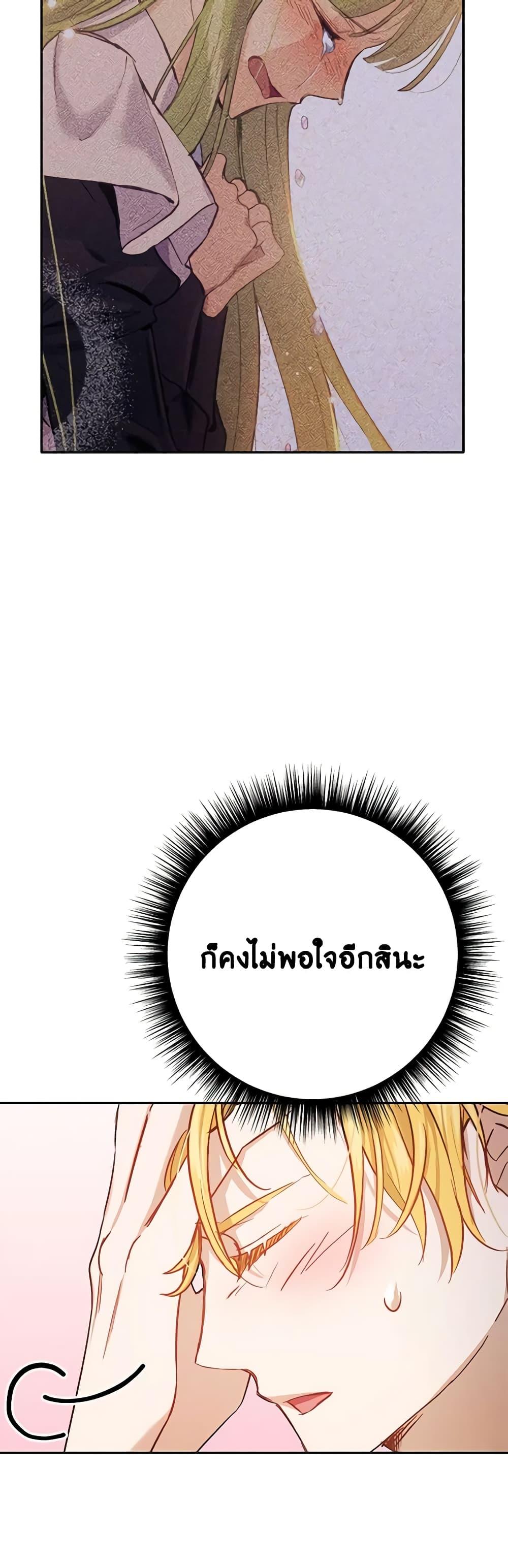 If You Get Caught, You’ll Die! ตอนที่ 23 29
