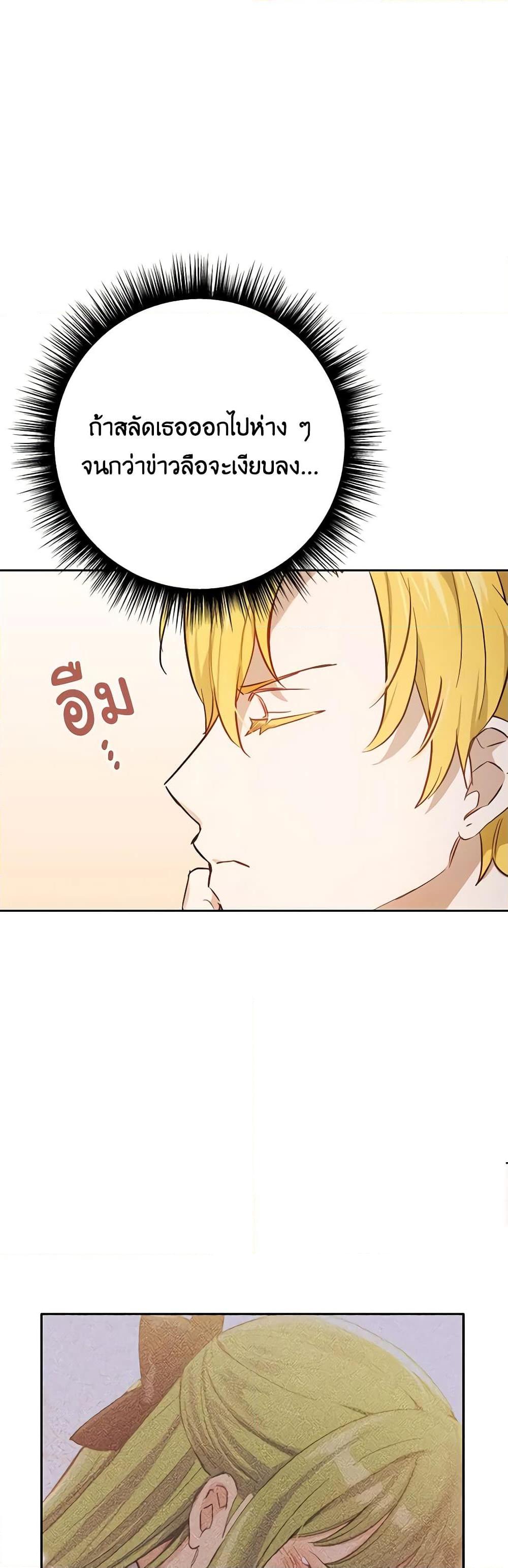 If You Get Caught, You’ll Die! ตอนที่ 23 28