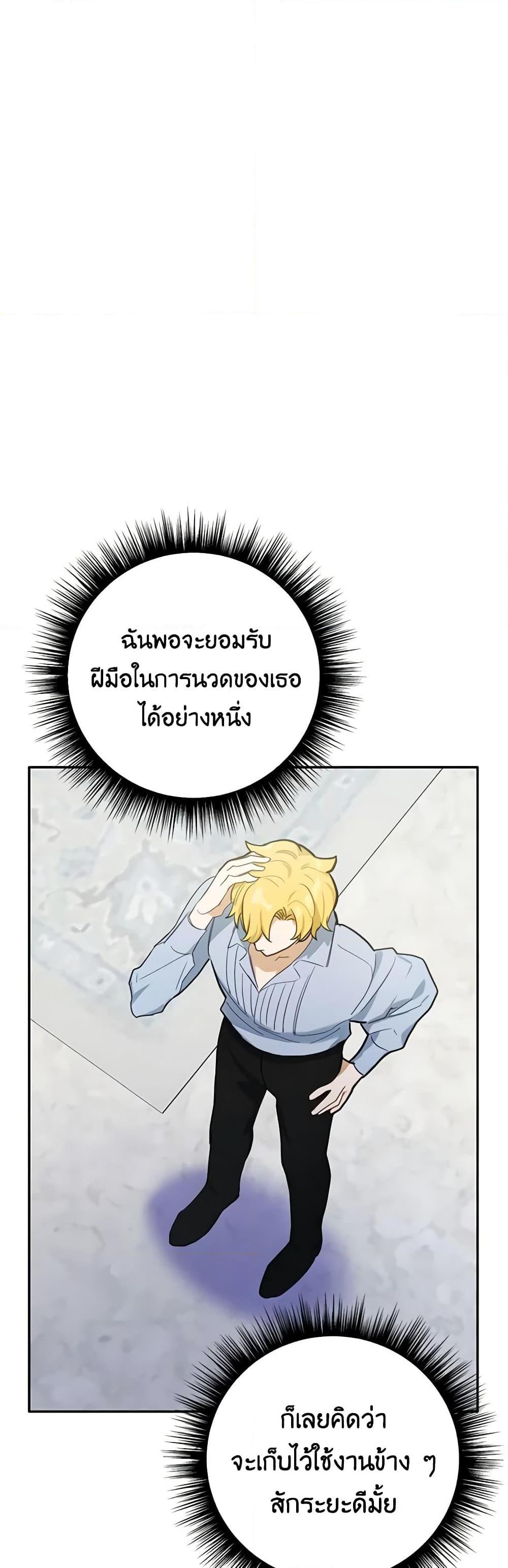 If You Get Caught, You’ll Die! ตอนที่ 23 30