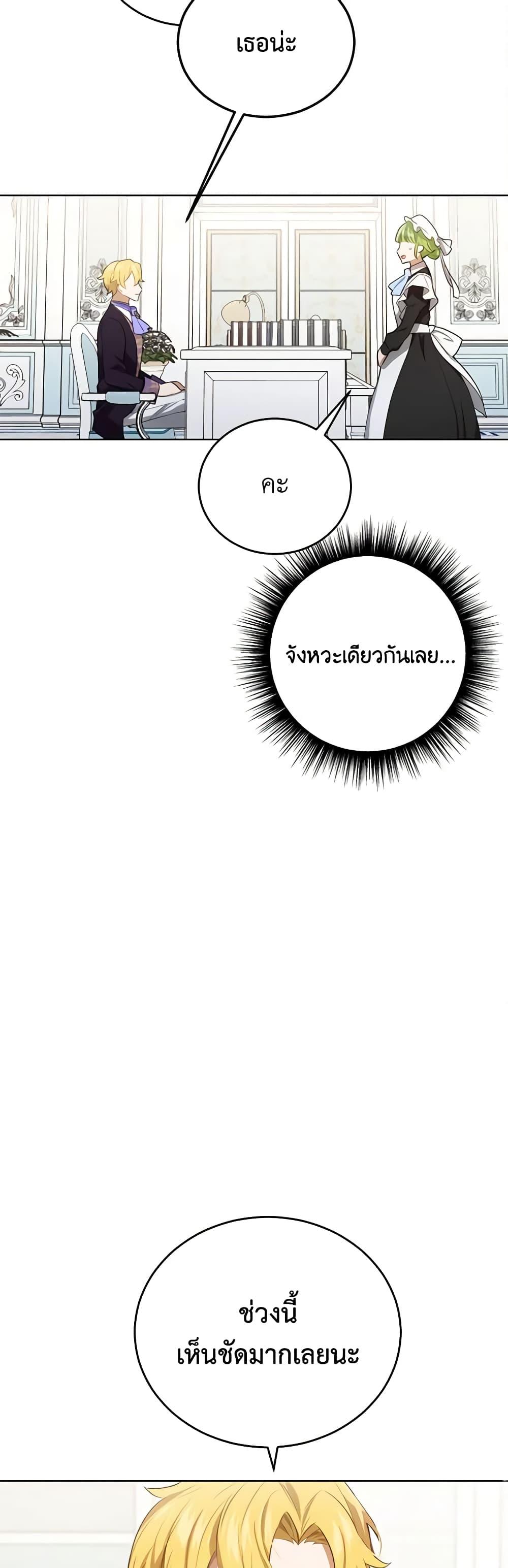 If You Get Caught, You’ll Die! ตอนที่ 23 37