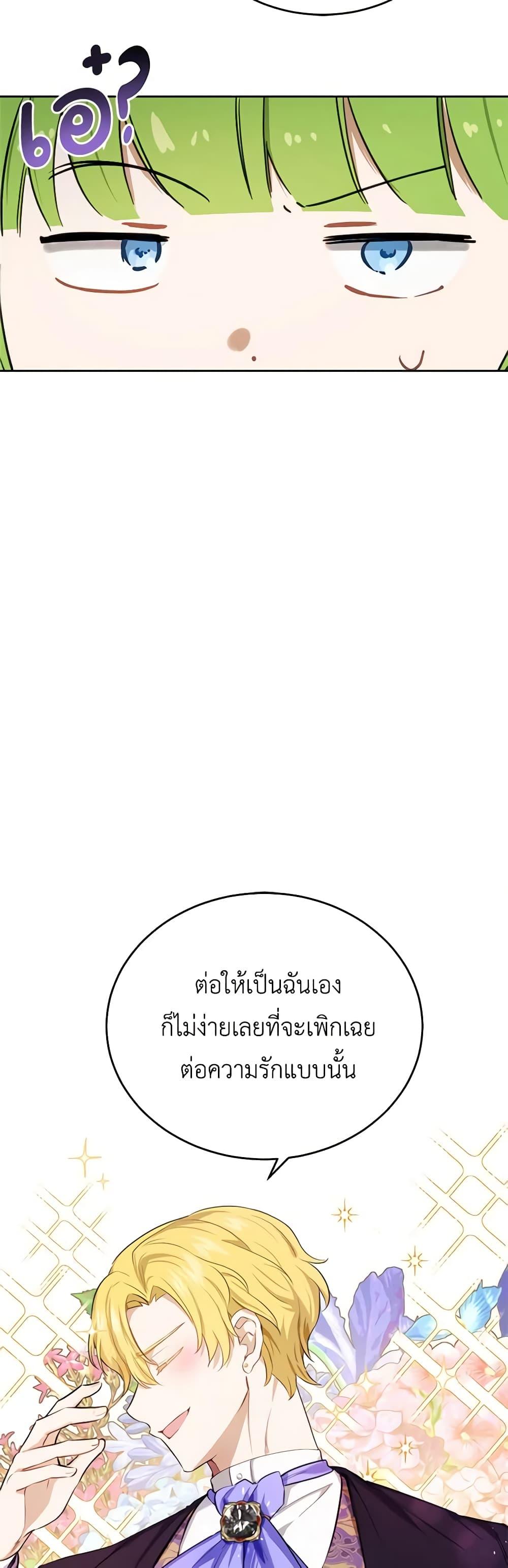 If You Get Caught, You’ll Die! ตอนที่ 23 41