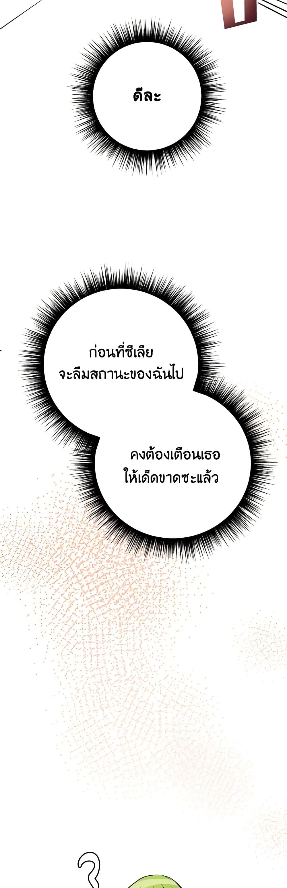 If You Get Caught, You’ll Die! ตอนที่ 23 34