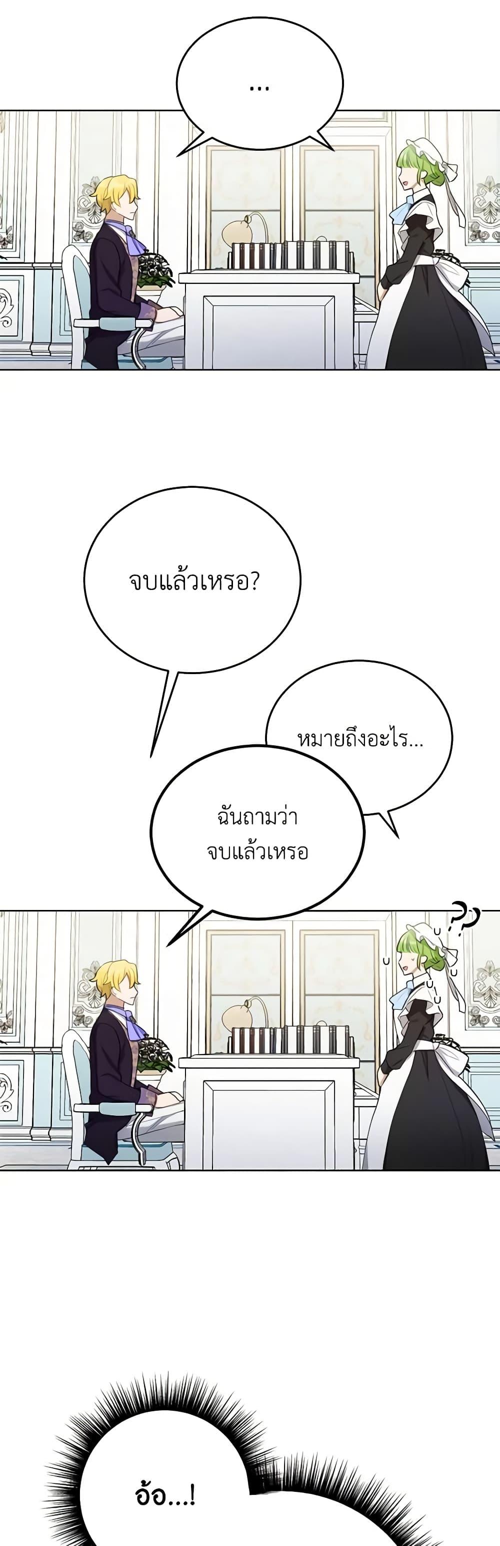If You Get Caught, You’ll Die! ตอนที่ 23 44