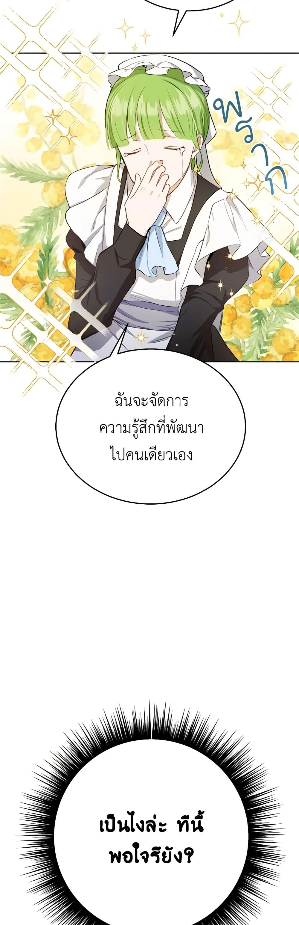If You Get Caught, You’ll Die! ตอนที่ 23 46