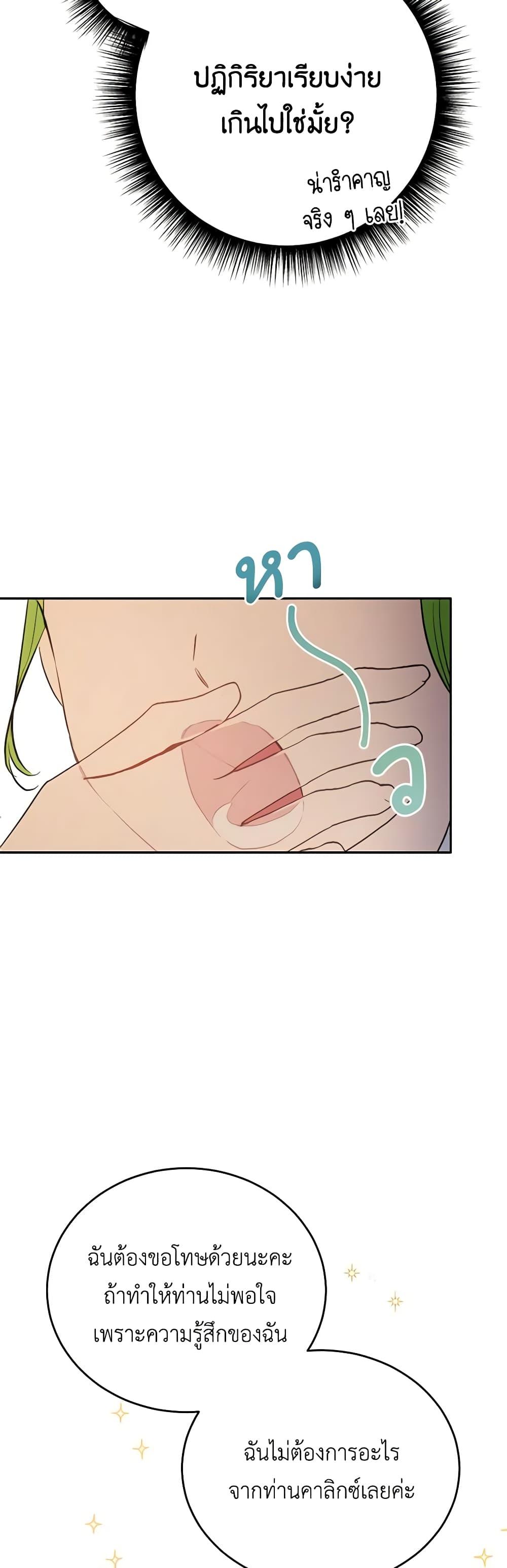 If You Get Caught, You’ll Die! ตอนที่ 23 45