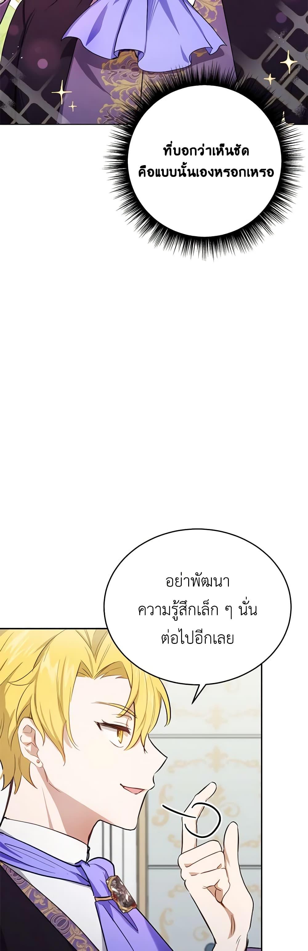 If You Get Caught, You’ll Die! ตอนที่ 23 42