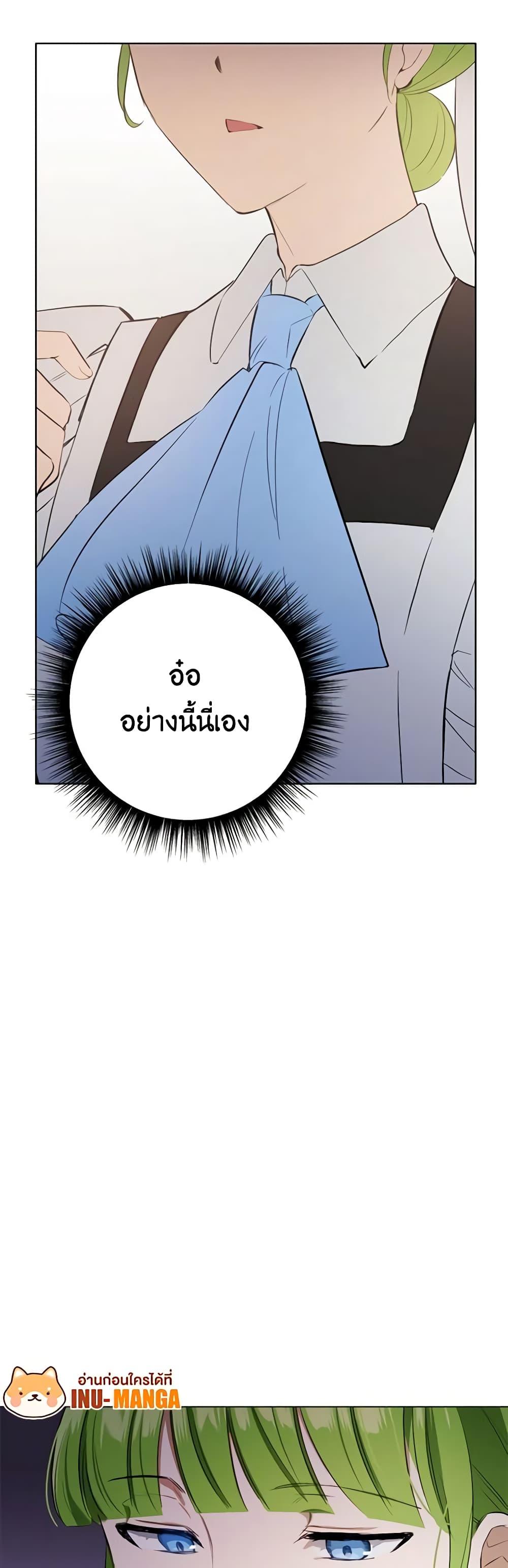 If You Get Caught, You’ll Die! ตอนที่ 23 50