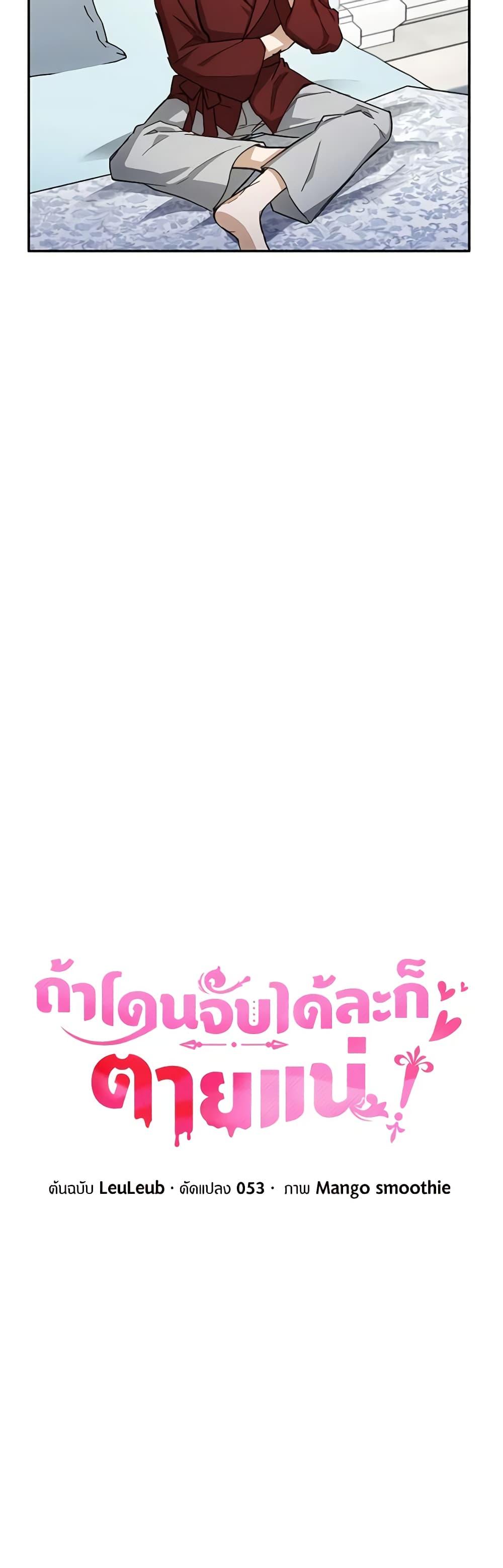 If You Get Caught, You’ll Die! ตอนที่ 24 9