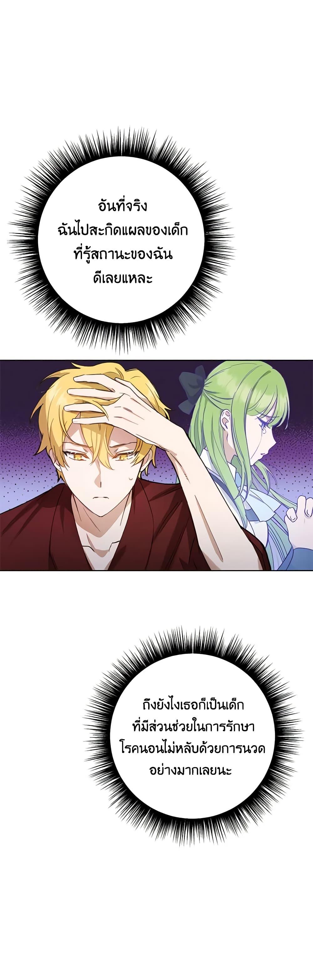 If You Get Caught, You’ll Die! ตอนที่ 24 6
