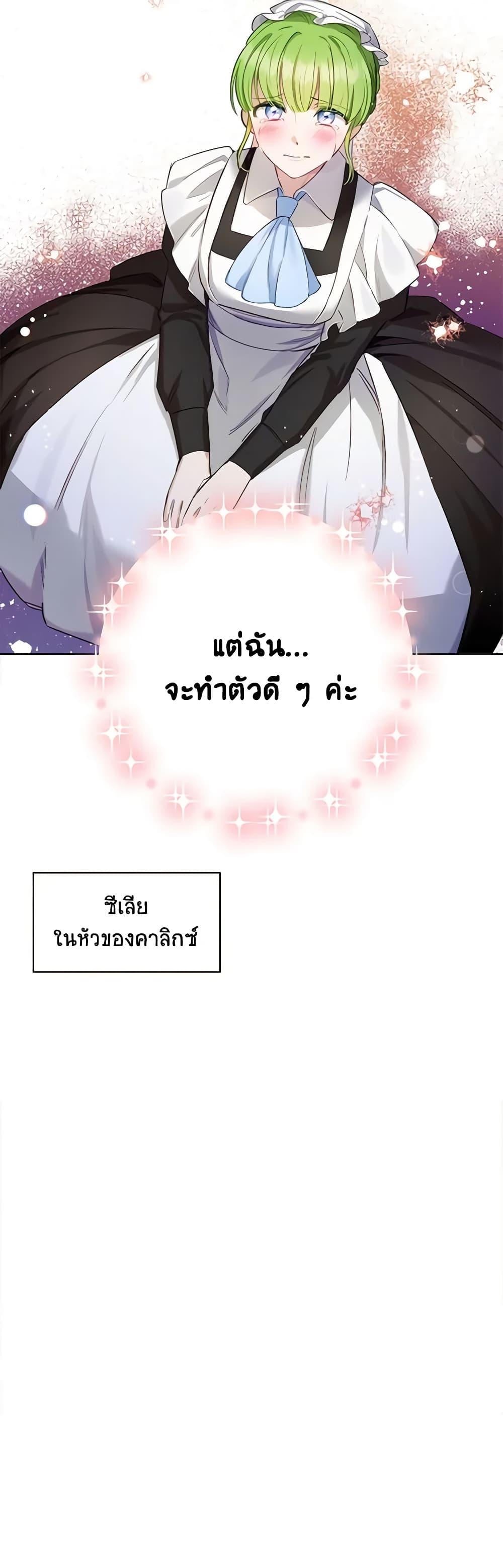 If You Get Caught, You’ll Die! ตอนที่ 24 4