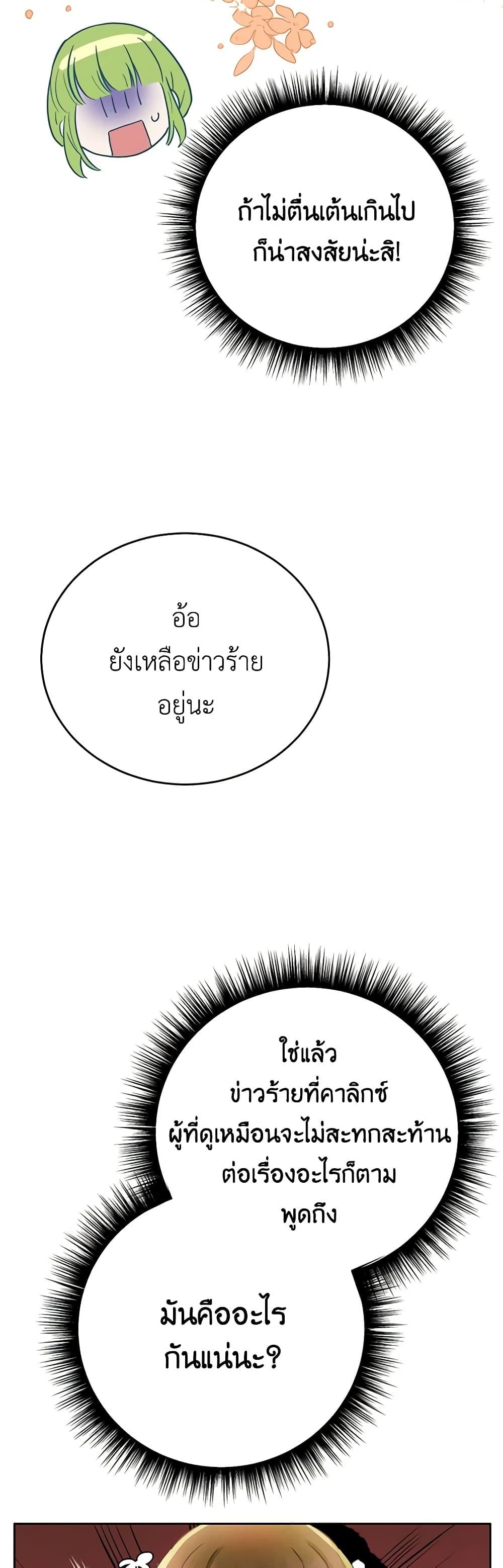 If You Get Caught, You’ll Die! ตอนที่ 24 18