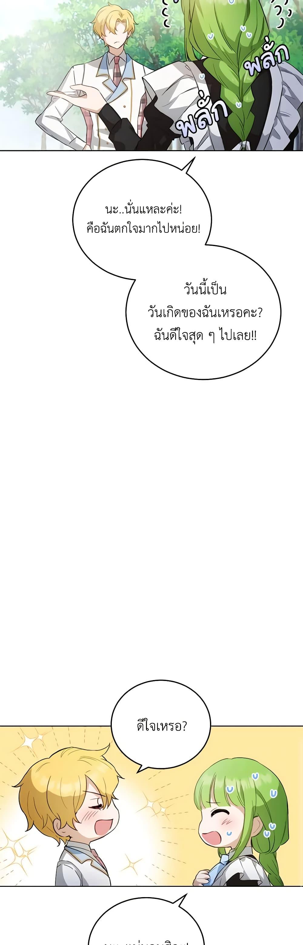 If You Get Caught, You’ll Die! ตอนที่ 24 16