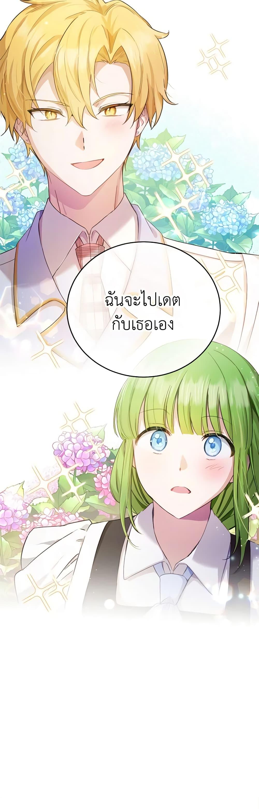 If You Get Caught, You’ll Die! ตอนที่ 24 13