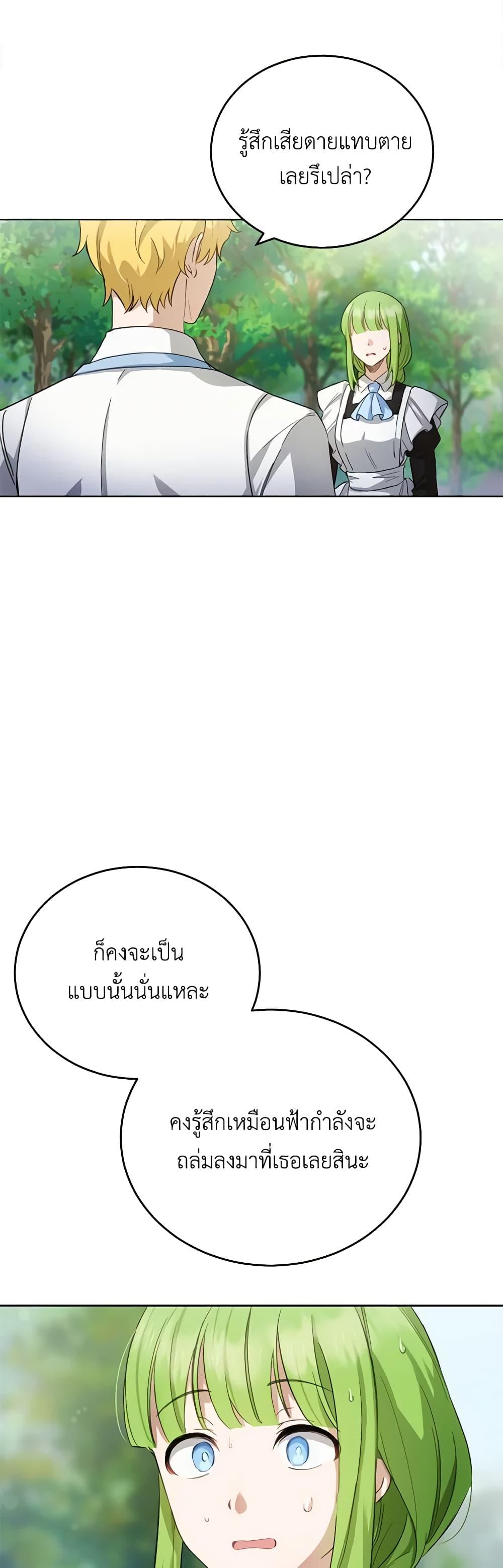 If You Get Caught, You’ll Die! ตอนที่ 24 22