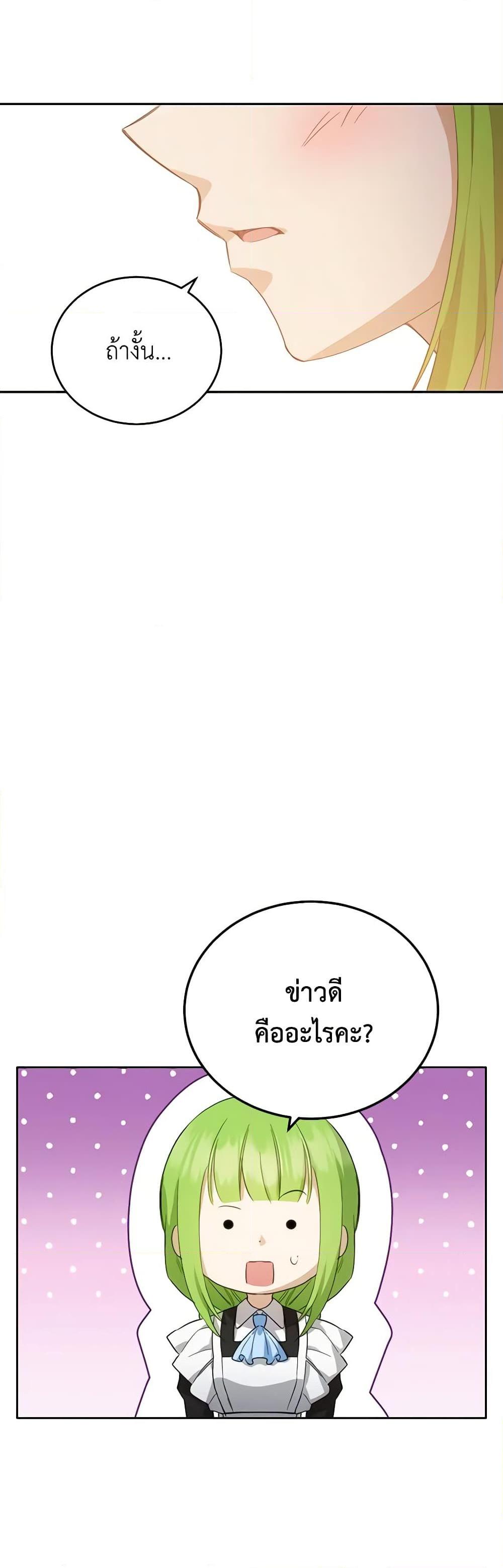 If You Get Caught, You’ll Die! ตอนที่ 24 14