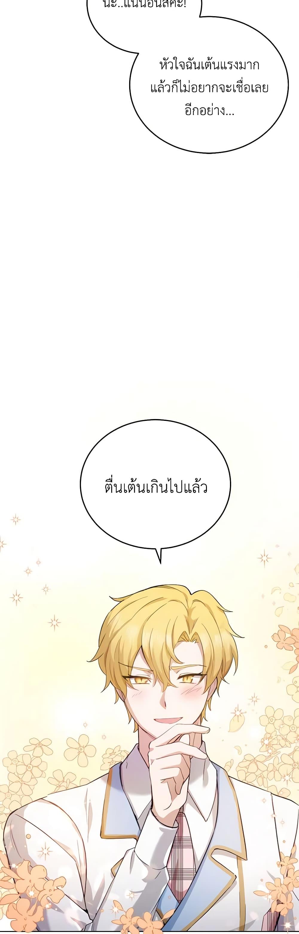 If You Get Caught, You’ll Die! ตอนที่ 24 17