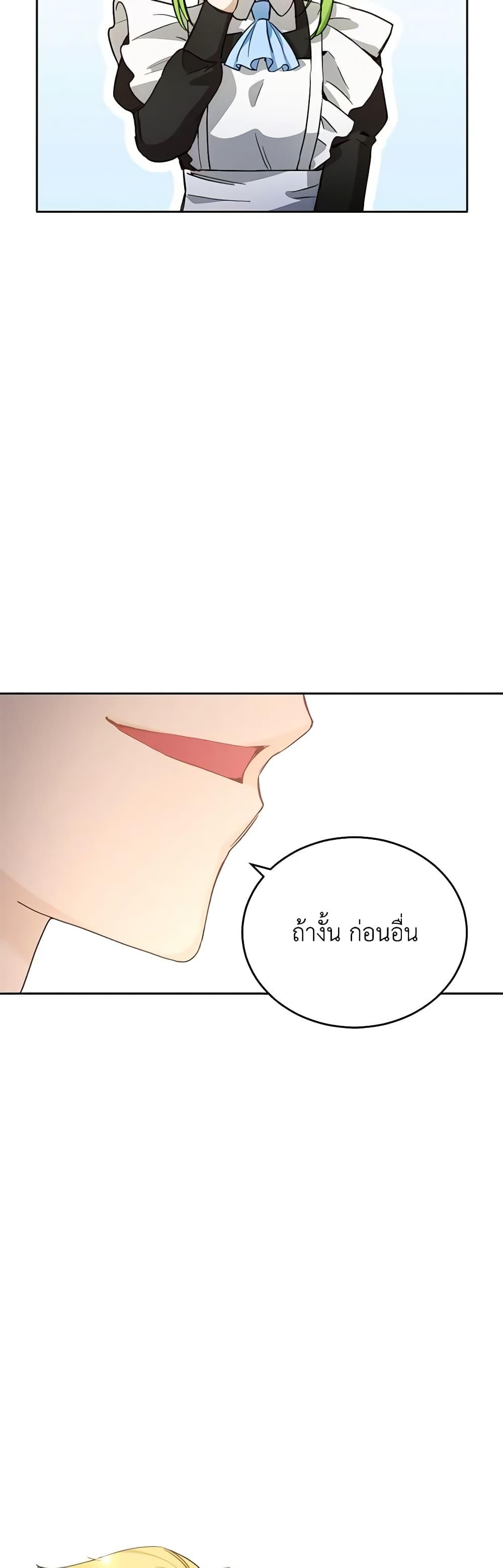 If You Get Caught, You’ll Die! ตอนที่ 24 12